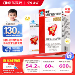 澳诺 钙铁锌口服液多种矿物质液体钙儿童补钙口溶液澳诺乳液钙长高