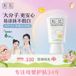 松达 儿童防晒霜婴幼儿宝宝防晒霜30ml