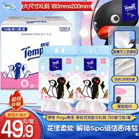 得宝 Pingu联名 悬挂式洗脸巾 150抽*2包 XL码 乳霜绵柔巾 一次性毛巾