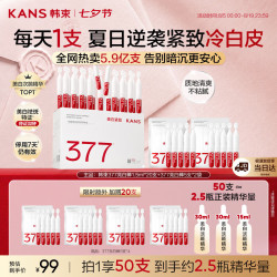 韩束 白蛮腰臻白淡斑次抛精华液1.5ml*30支