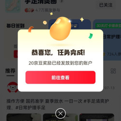 京东  关注20京豆  手足清爽圈