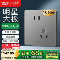 公牛 开关插座 G12系列10A斜五孔插座86型面板G12Z223AS 灰色 十只装