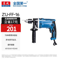 东成 冲击钻 家用多功能冲击电钻 两用手电钻电动工具 Z1J-FF-16