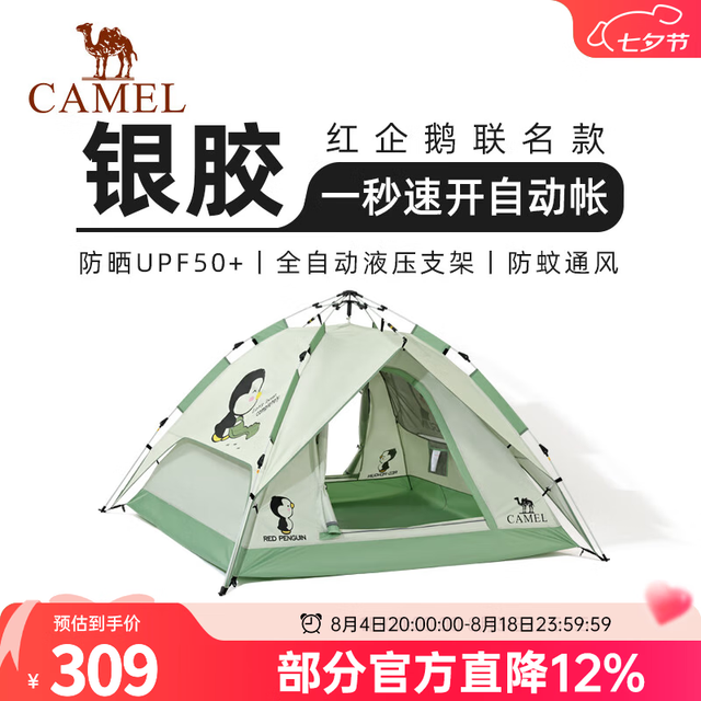 骆驼 135BA6B004 全自动速开防雨防晒 抹茶绿 帐篷