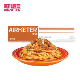 空刻 黑椒牛柳意面 270g/盒