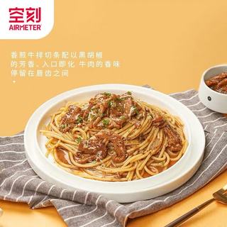 空刻 黑椒牛柳意面 270g/盒
