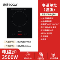 帅康 DCDR-QR01 竖屏黑色面板电磁炉