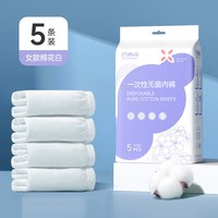 巴迪高 一次性内裤女纯棉无菌旅行免洗短裤产妇月子大码全棉便携
