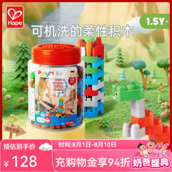 Hape 761815 创趣超值套 128颗粒 桶装