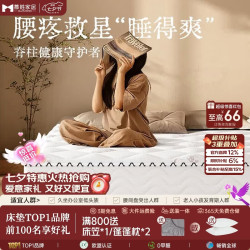 慕胜 乳胶椰棕弹簧席梦思床垫 1.8x2米