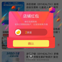 倍健营养食品店铺关注有礼2领京豆