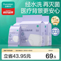 全棉时代 4200021632-000 孕妇一次性内裤 M 白色 5条*3袋