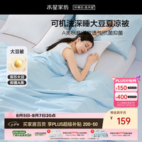 水星家纺 大豆被子夏凉被双人空调被夏季可机洗夏被芯薄被200x230cm约3.4斤