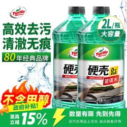 龟牌 硬壳系列 普通型玻璃水 0°C 2L 2瓶装