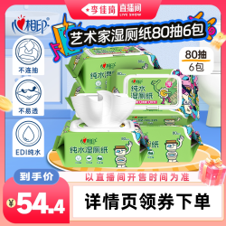 心相印 湿厕纸 纯水 80片*6包