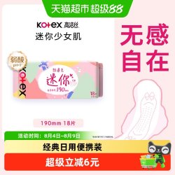 高洁丝 经典迷你系列 超透气极薄绵柔迷你卫生巾
