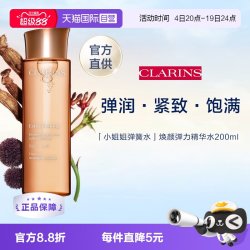 娇韵诗 焕颜紧致弹力精华水