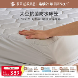 罗莱生活 净·星享 床笠罩床护垫 180*200cm 灰