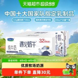君乐宝 遇见奶牛 纯牛奶