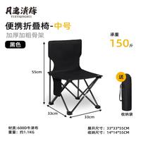 月逸清辉 中号折叠椅 黑色