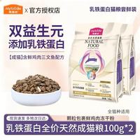 麦富迪 乳铁蛋白 成幼猫粮 冻干全价通用天然成幼猫试吃 200g