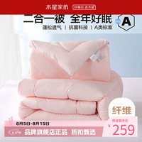 水星家纺 子母被A类抗菌七孔纤维被子秋冬纤维被芯四季被褥 爱丽丝长效抗菌二合一被200×230cm