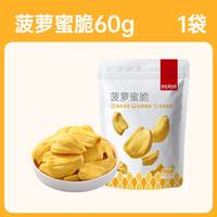 薛记炒货 菠萝蜜脆 60g