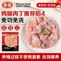 泰森 鸡腿肉丁 454g