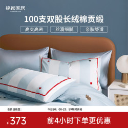 MIDO HOUSE 铭都100支贡缎全棉三/四件套纯棉儿童宿舍床上套件1.2m床单款 爱丽丝和柴郡猫