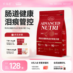 珍珠匠 狗粮成幼犬通用犬粮鲜肉全价轻烘焙鸭肉石榴狗粮1.5kg