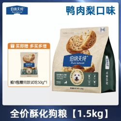 伯纳天纯 狗粮酥化鲜肉鸭肉梨高鲜肉大中小型犬通用型正品幼犬成犬