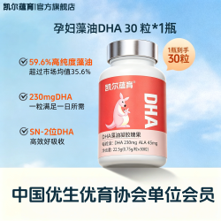 凯尔蕴育 孕妇DHA藻油专用孕期哺乳期孕产妇高含量备孕海藻油营养