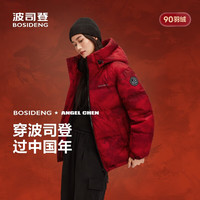 波司登 马到成功新年羽绒服