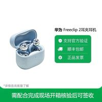 华为 FreeClip 2 耳夹耳机 蓝牙耳机 全新C形桥