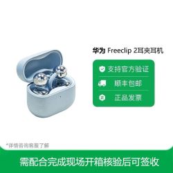 华为 FreeClip 2 耳夹耳机 蓝牙耳机 全新C形桥