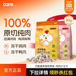 好主人 冻干零食猫狗通用鸡肉鸭肉纯肉营养冻干80g