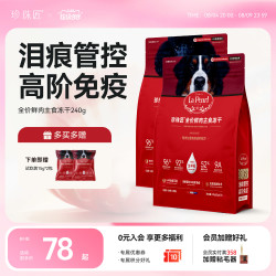 珍珠匠 纯肉生骨肉狗狗冻干全价鲜肉犬用主食冻干240g