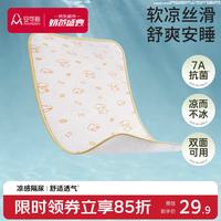 安可新 婴儿凉席隔尿垫夏季宝宝冰丝床席抗菌双面可用冰感床垫50×70cm