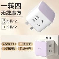 得力 魔方转换器 一转四 五孔*2+2孔*2 丁香紫
