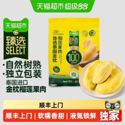 王上榴 泰国金枕榴莲肉冷冻带核900g/袋