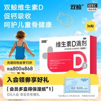 双鲸 悦而维生素d3滴剂48粒婴幼儿童成人补钙vd非钙片