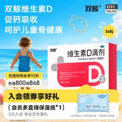 双鲸 悦而维生素d3滴剂48粒婴幼儿童成人补钙vd非钙片