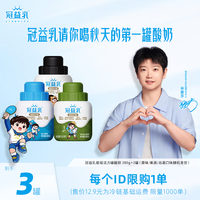 蒙牛 孙颖莎推荐冠益乳酸奶超级活力罐 超级活力罐混合口味380g×3罐(口味随机)
