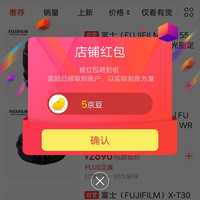 富士京东自营旗舰店关注店铺领5京豆