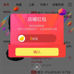 富士京东自营旗舰店关注店铺领5京豆