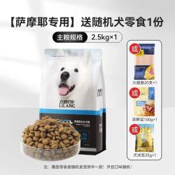 LILANG 狗粮萨摩狗粮2.5kg白毛去泪痕幼犬成犬大型犬通用美毛补钙5斤