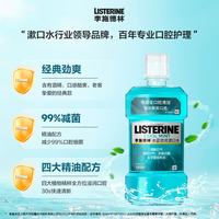 李施德林 冰蓝劲爽漱口水 250ml