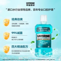 李施德林 冰蓝劲爽漱口水 250ml