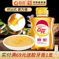 百花 牌 百花 中华百花蜂蜜纯正蜂蜜挤压瓶口瓶装