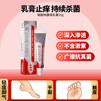 达克宁 硝酸咪康唑软膏男士外用脚气止痒脱皮杀菌脚气药